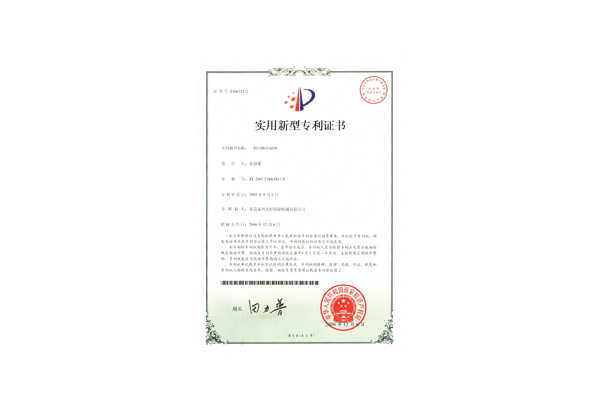實(shí)用新型專利證書(shū)